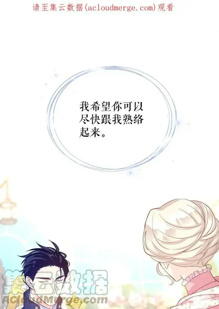 漫画《让我们转变剧情风格》26.令人误会的话第95张图