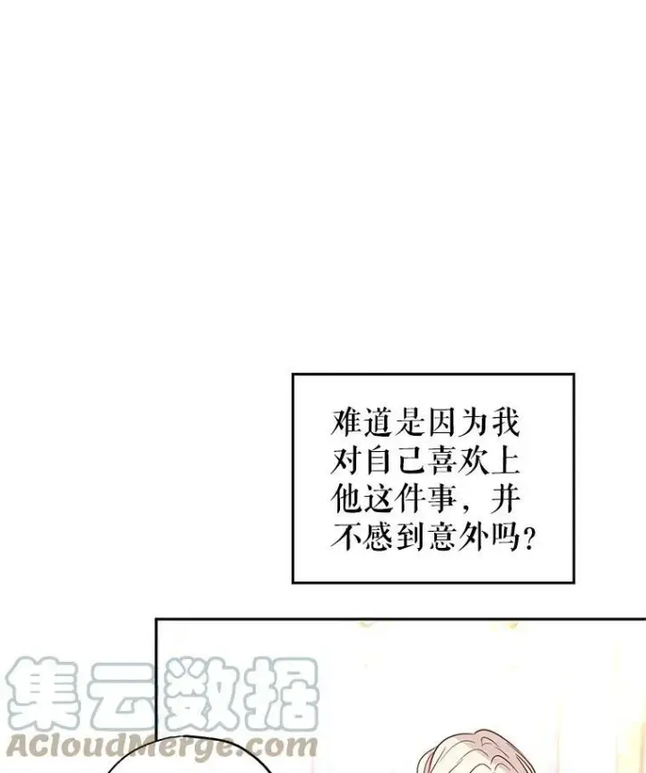 漫画《让我们转变剧情风格》27.要开旁系聚会？第28张图