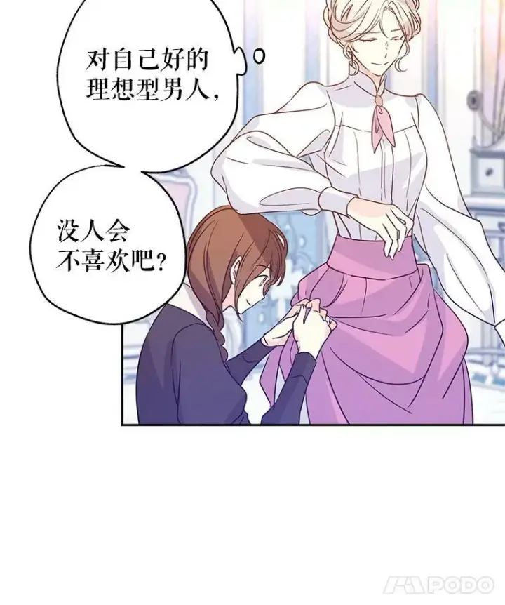 漫画《让我们转变剧情风格》27.要开旁系聚会？第29张图