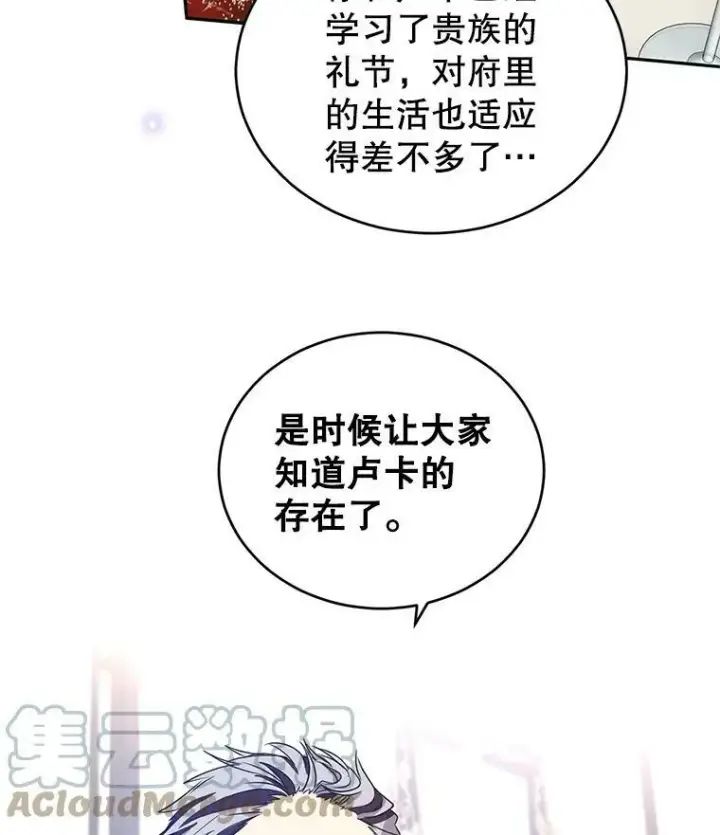 漫画《让我们转变剧情风格》27.要开旁系聚会？第37张图