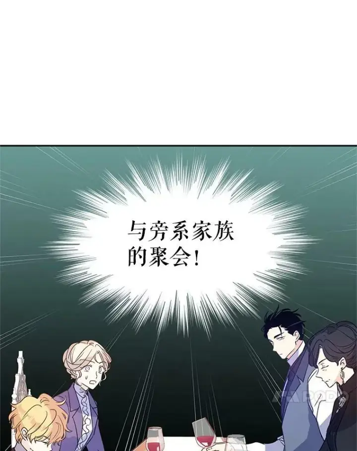 漫画《让我们转变剧情风格》27.要开旁系聚会？第39张图