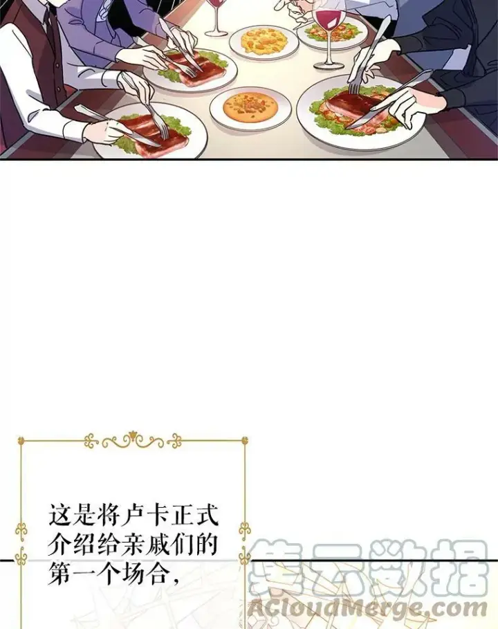 漫画《让我们转变剧情风格》27.要开旁系聚会？第40张图