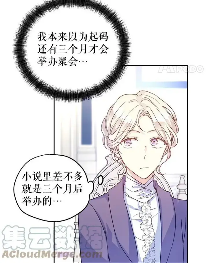 漫画《让我们转变剧情风格》27.要开旁系聚会？第43张图