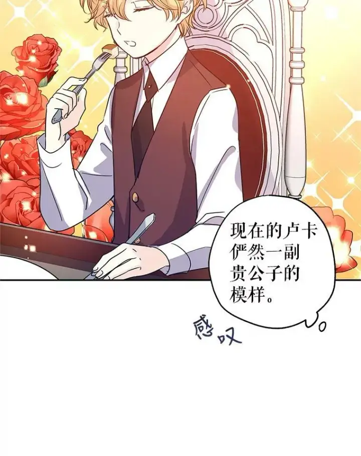 漫画《让我们转变剧情风格》27.要开旁系聚会？第45张图