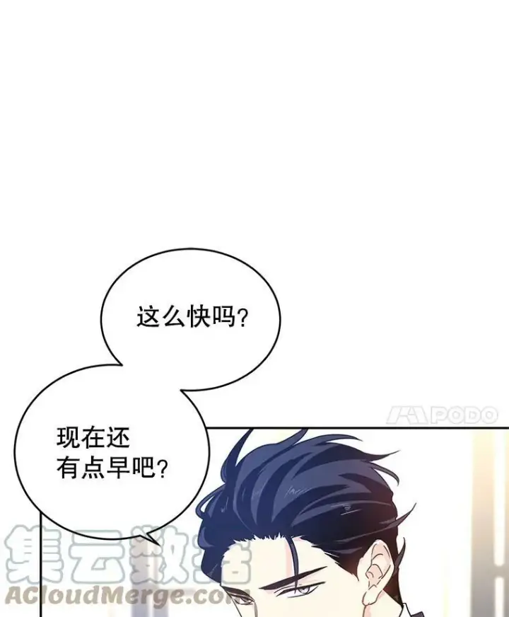 漫画《让我们转变剧情风格》27.要开旁系聚会？第46张图