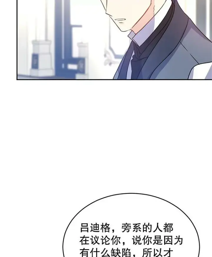 漫画《让我们转变剧情风格》27.要开旁系聚会？第47张图