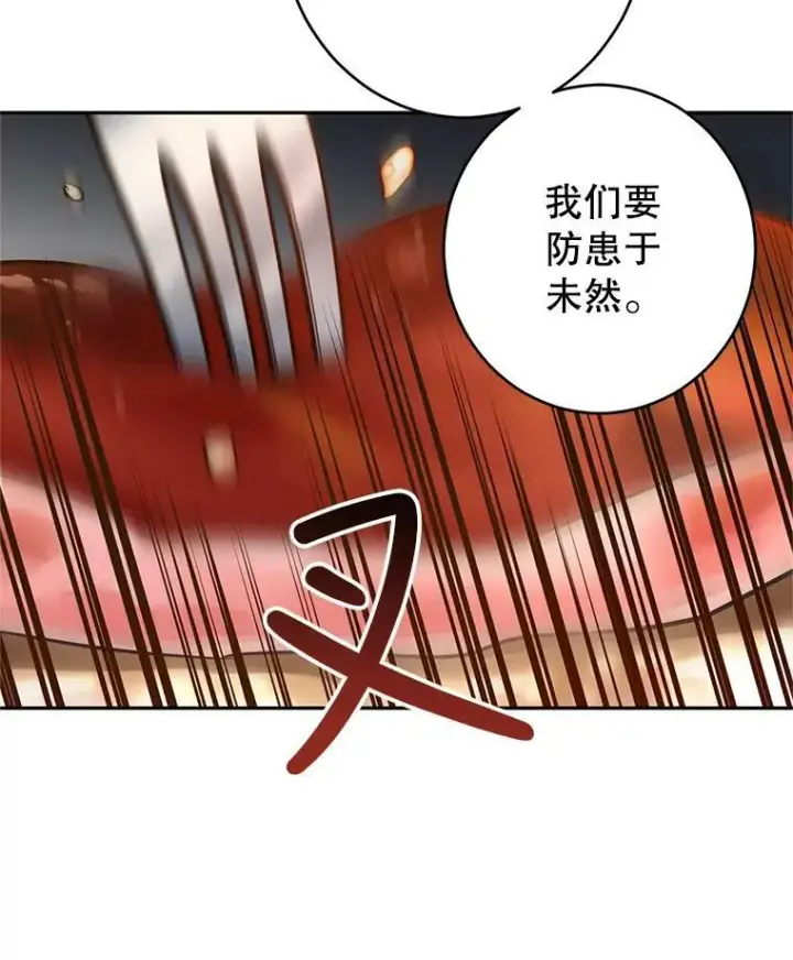 漫画《让我们转变剧情风格》27.要开旁系聚会？第51张图