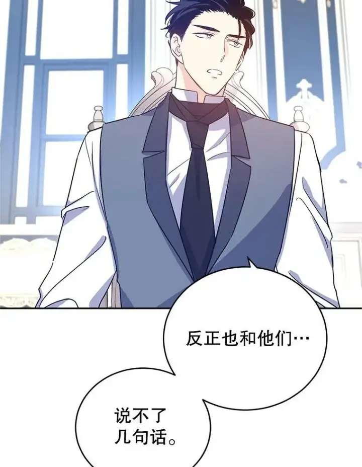 漫画《让我们转变剧情风格》27.要开旁系聚会？第56张图