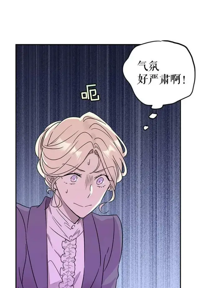 漫画《让我们转变剧情风格》27.要开旁系聚会？第59张图