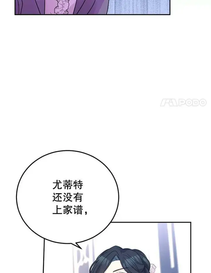 漫画《让我们转变剧情风格》27.要开旁系聚会？第60张图