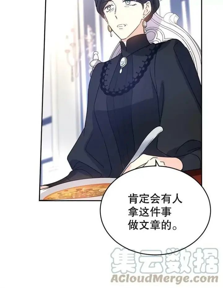 漫画《让我们转变剧情风格》27.要开旁系聚会？第61张图