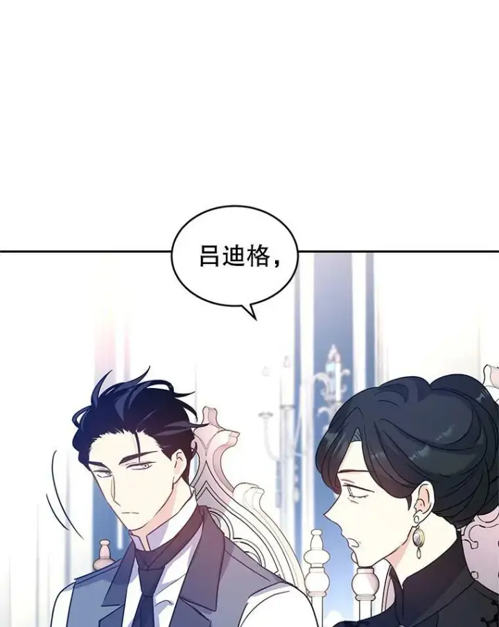 漫画《让我们转变剧情风格》27.要开旁系聚会？第62张图