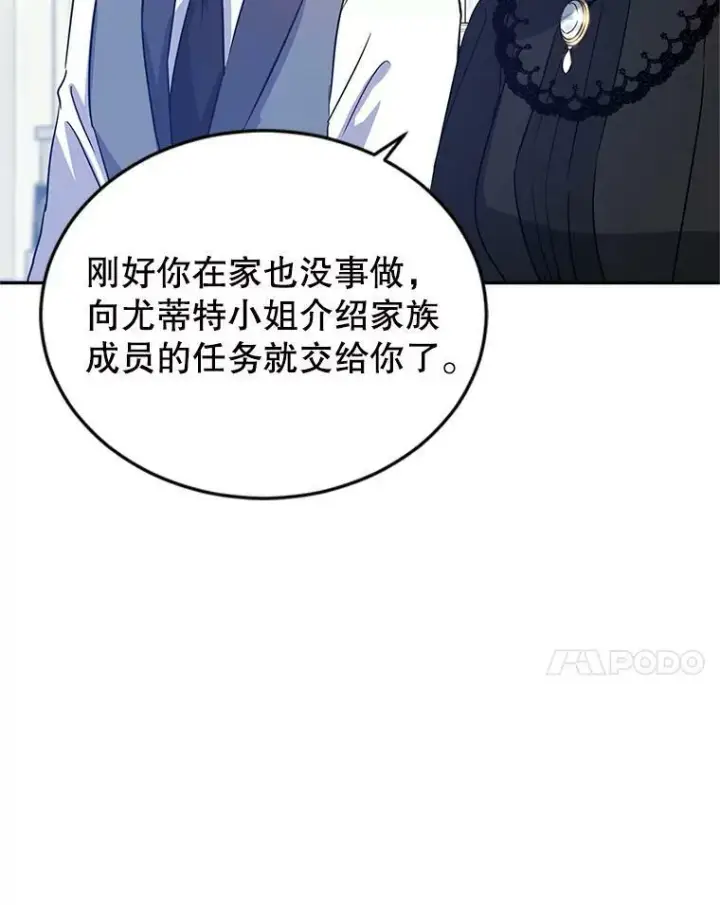 漫画《让我们转变剧情风格》27.要开旁系聚会？第63张图