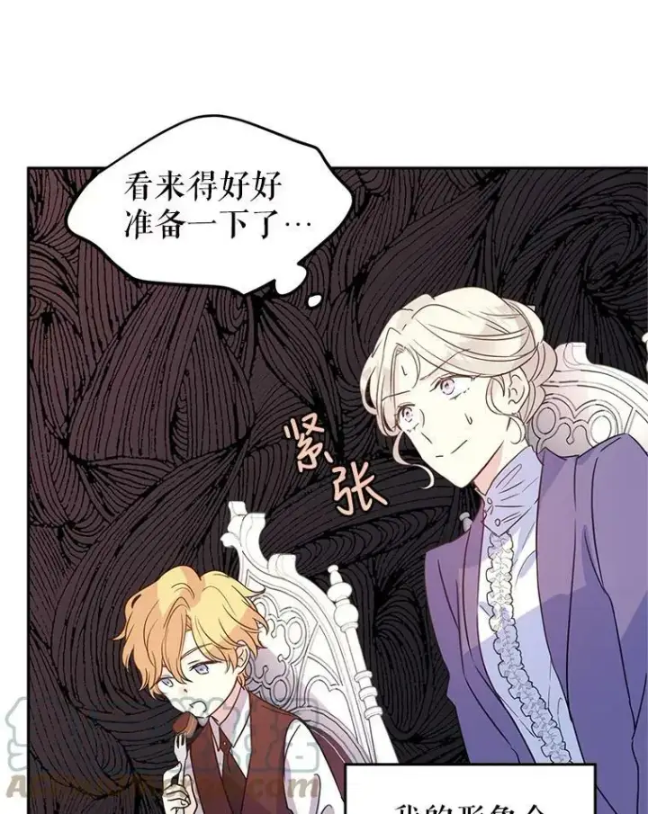 漫画《让我们转变剧情风格》27.要开旁系聚会？第64张图