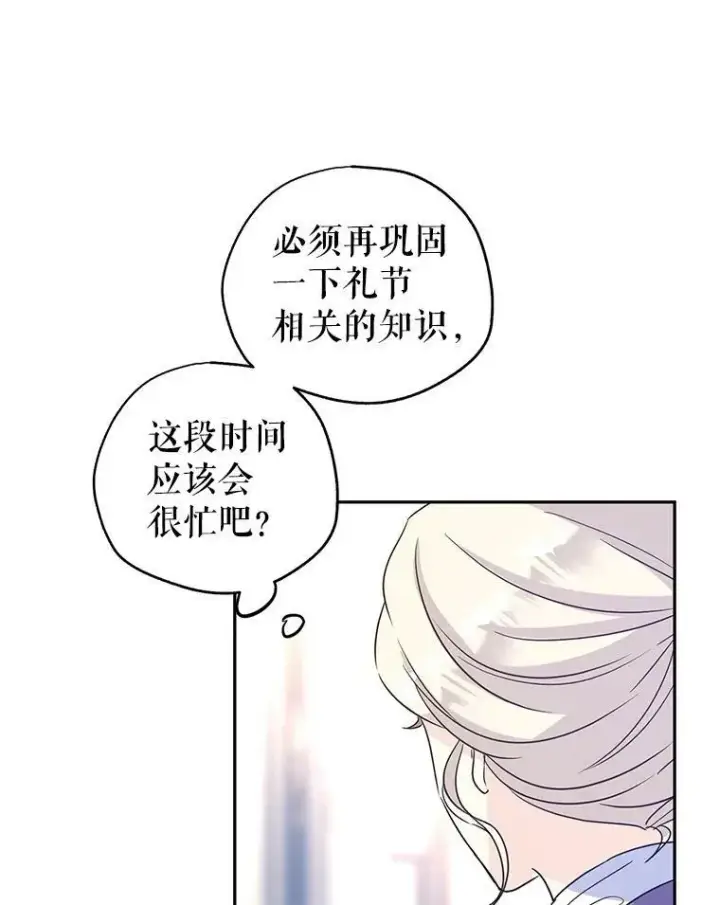 漫画《让我们转变剧情风格》27.要开旁系聚会？第66张图