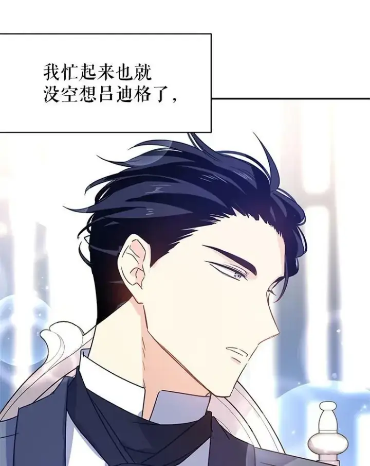 漫画《让我们转变剧情风格》27.要开旁系聚会？第68张图