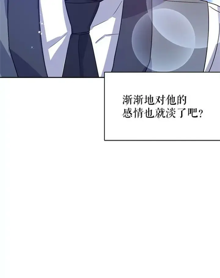 漫画《让我们转变剧情风格》27.要开旁系聚会？第69张图