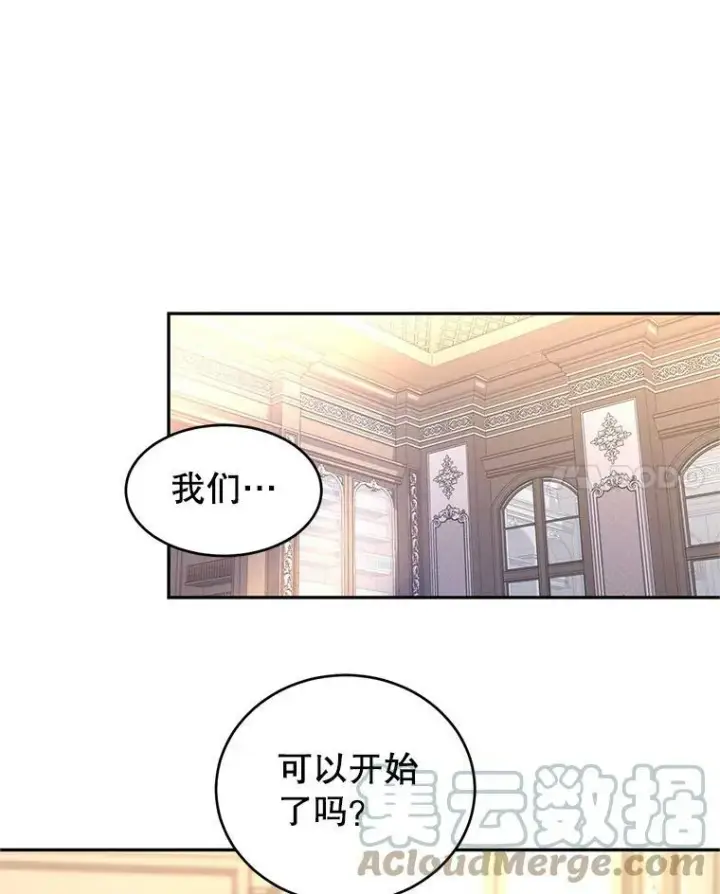 漫画《让我们转变剧情风格》27.要开旁系聚会？第70张图