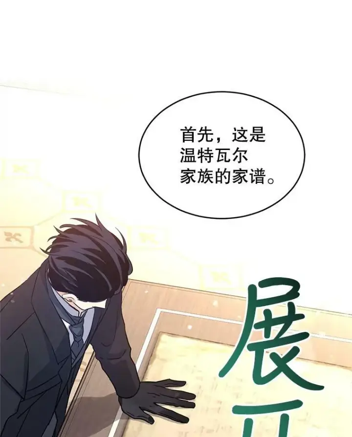 漫画《让我们转变剧情风格》27.要开旁系聚会？第72张图