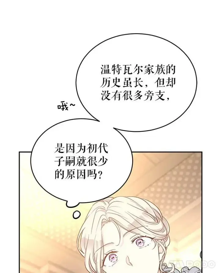漫画《让我们转变剧情风格》27.要开旁系聚会？第74张图