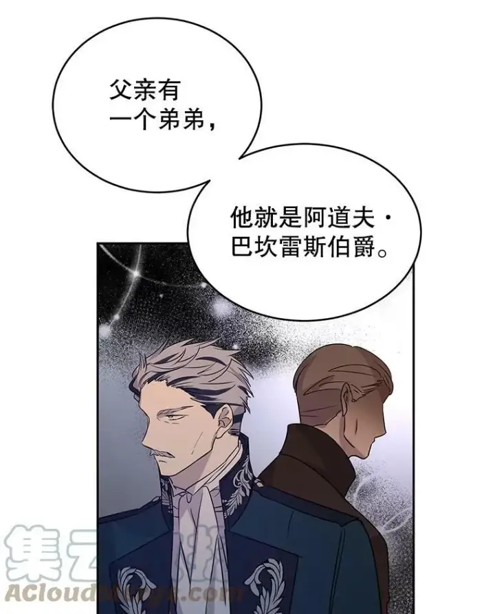 漫画《让我们转变剧情风格》27.要开旁系聚会？第76张图