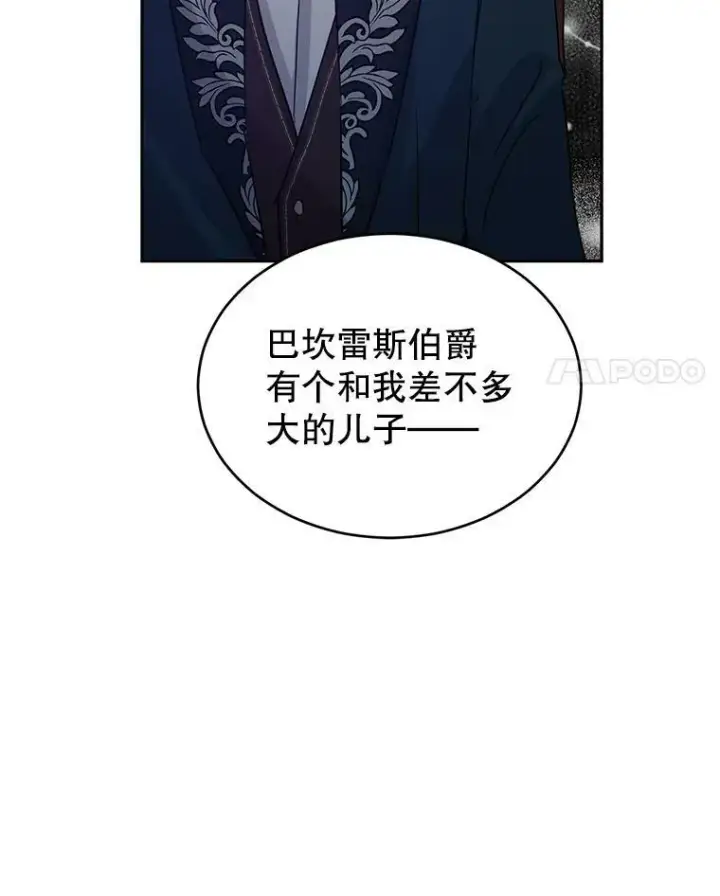 漫画《让我们转变剧情风格》27.要开旁系聚会？第77张图