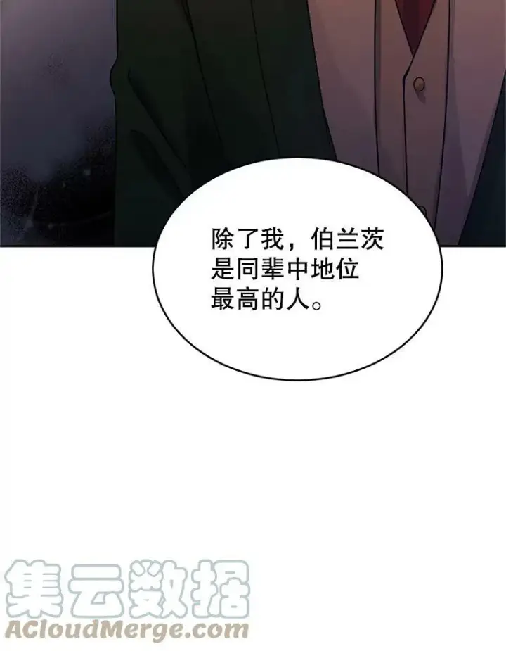 漫画《让我们转变剧情风格》27.要开旁系聚会？第79张图