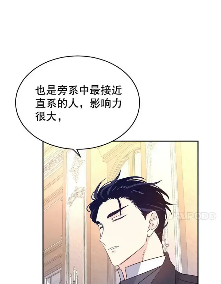 漫画《让我们转变剧情风格》27.要开旁系聚会？第80张图