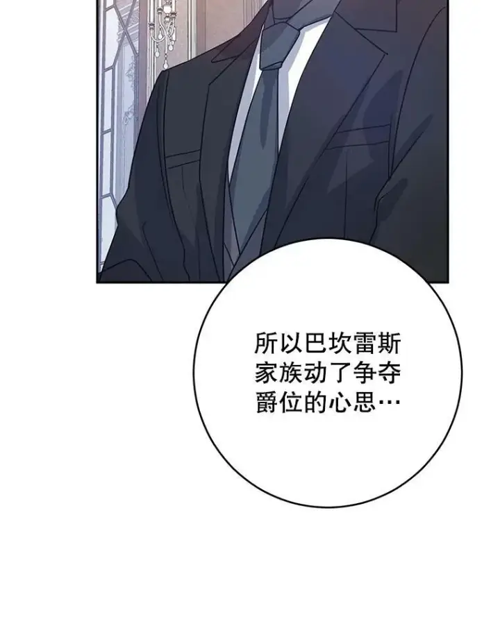 漫画《让我们转变剧情风格》27.要开旁系聚会？第81张图