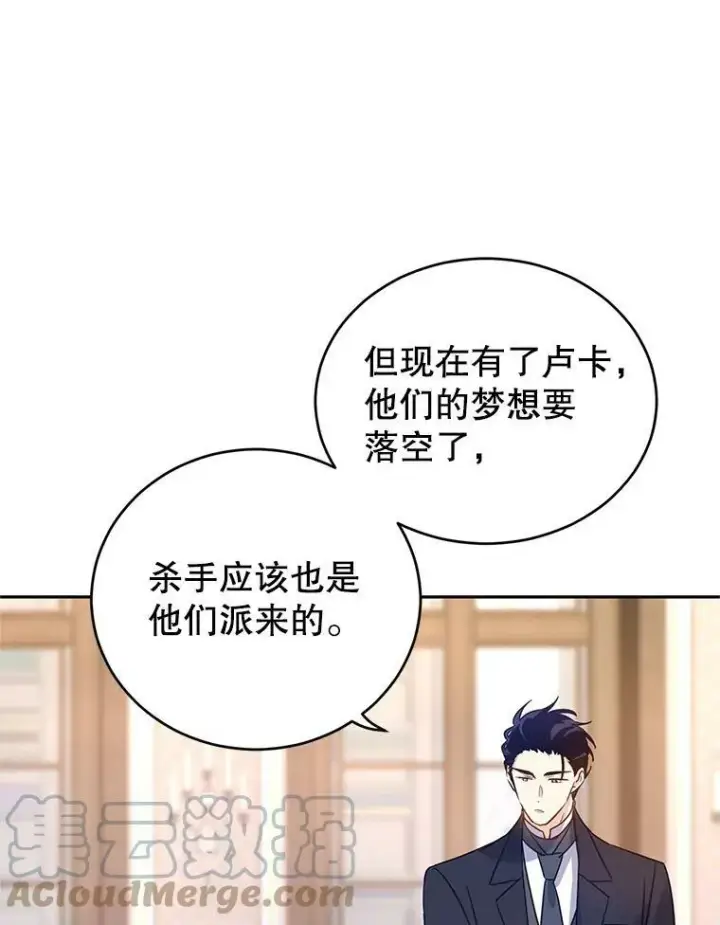 漫画《让我们转变剧情风格》27.要开旁系聚会？第82张图