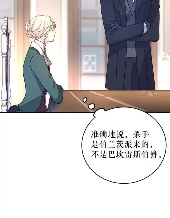 漫画《让我们转变剧情风格》27.要开旁系聚会？第83张图