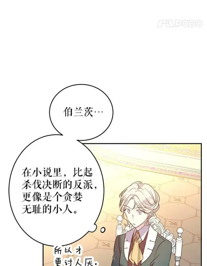 漫画《让我们转变剧情风格》27.要开旁系聚会？第84张图
