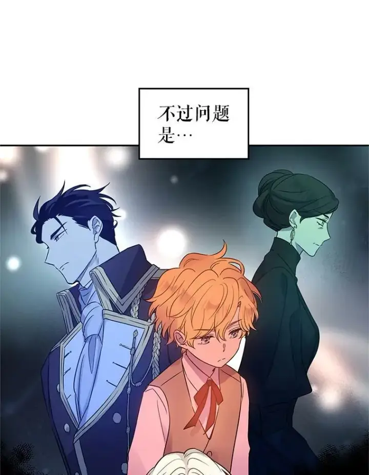 漫画《让我们转变剧情风格》27.要开旁系聚会？第86张图
