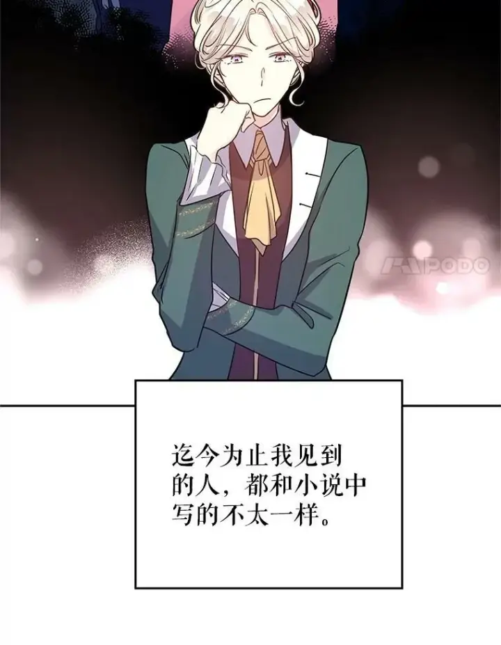 漫画《让我们转变剧情风格》27.要开旁系聚会？第87张图