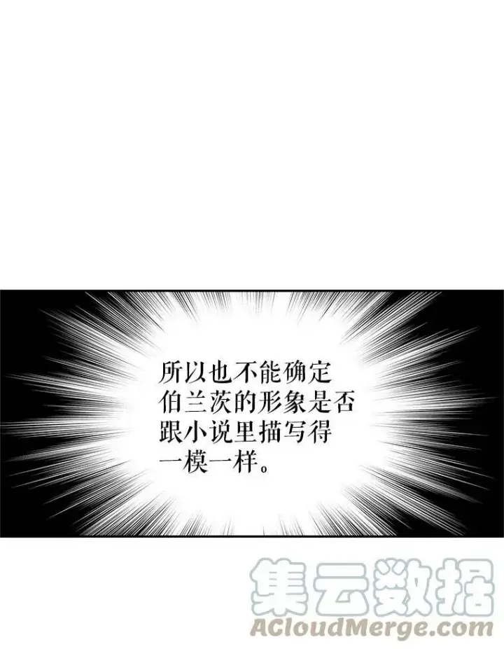 漫画《让我们转变剧情风格》27.要开旁系聚会？第88张图