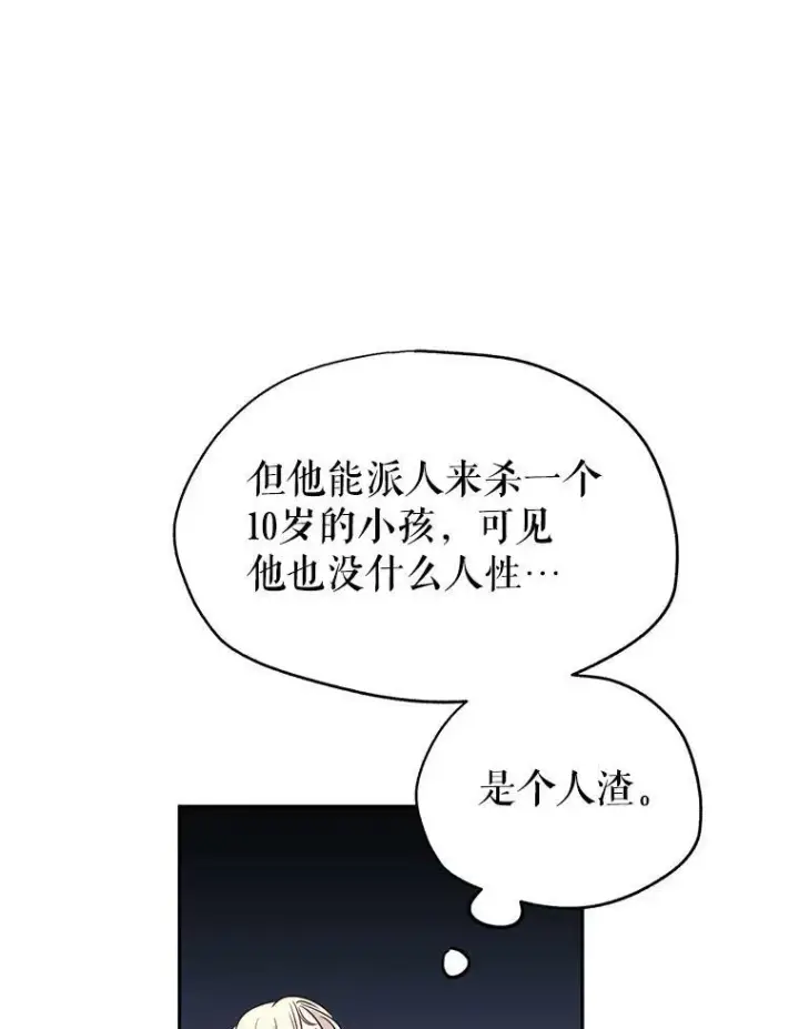漫画《让我们转变剧情风格》27.要开旁系聚会？第89张图