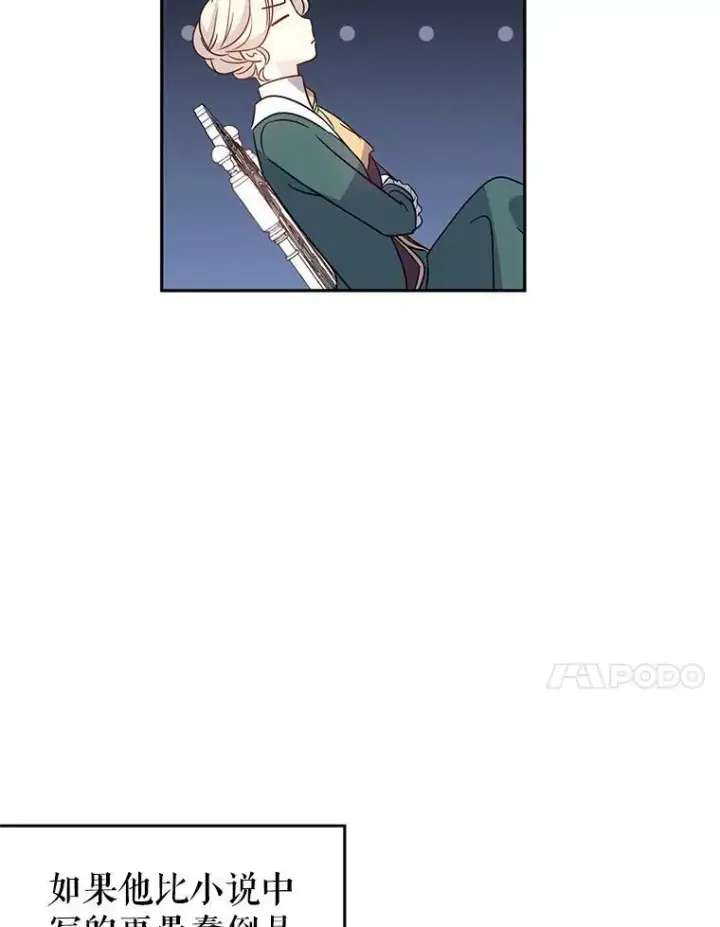 漫画《让我们转变剧情风格》27.要开旁系聚会？第90张图
