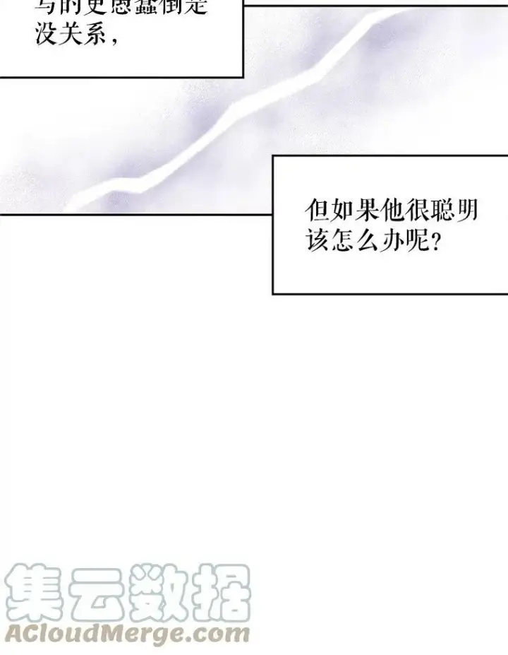 漫画《让我们转变剧情风格》27.要开旁系聚会？第91张图