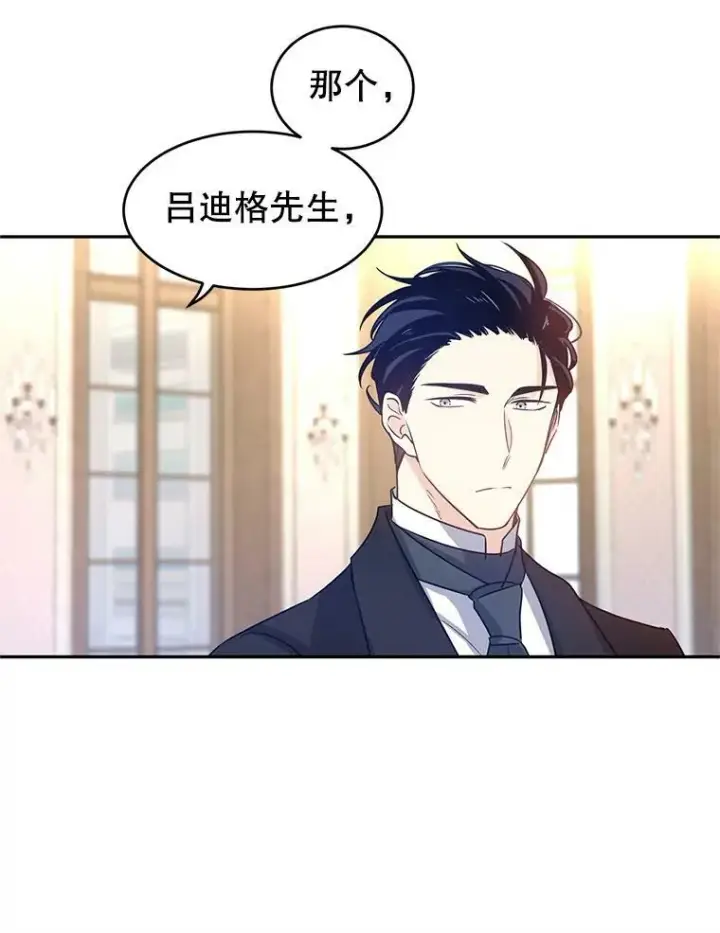 漫画《让我们转变剧情风格》27.要开旁系聚会？第92张图
