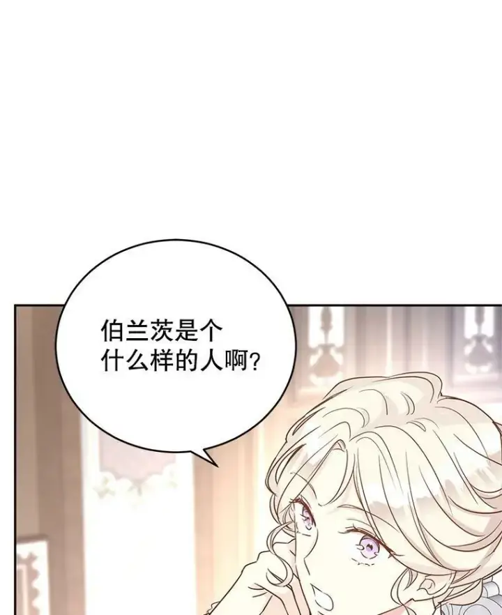 漫画《让我们转变剧情风格》27.要开旁系聚会？第93张图