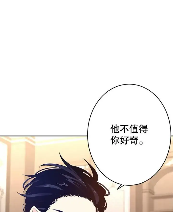 漫画《让我们转变剧情风格》27.要开旁系聚会？第96张图