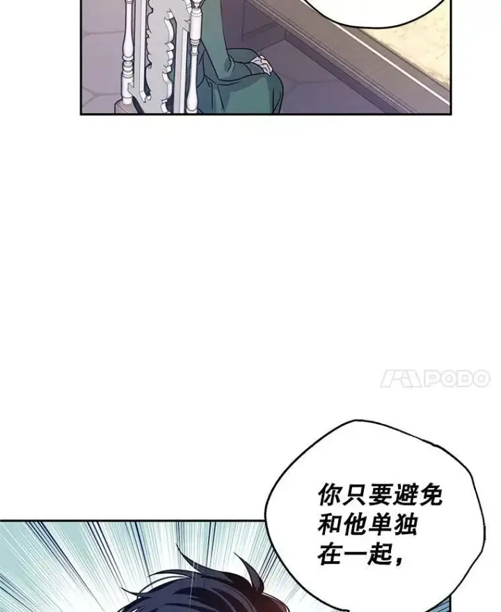 漫画《让我们转变剧情风格》28.温特瓦尔的历史第11张图
