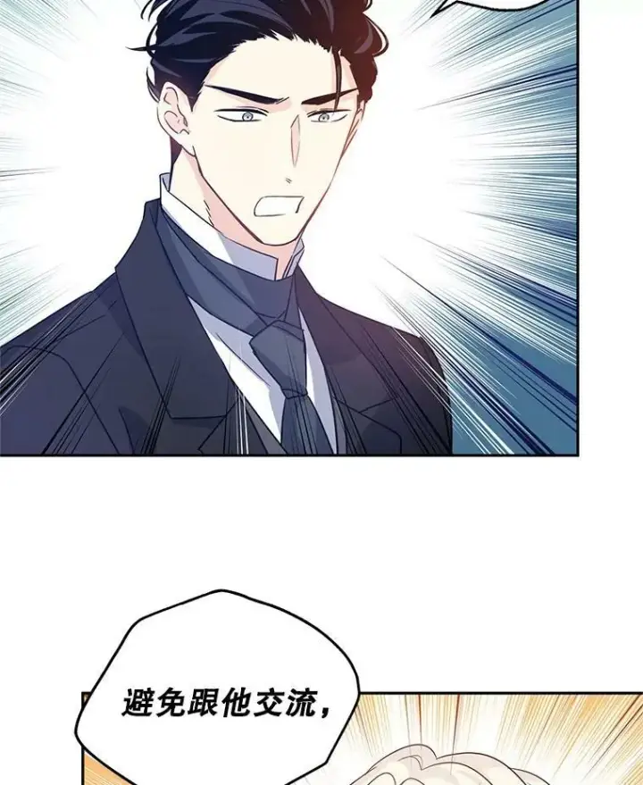 漫画《让我们转变剧情风格》28.温特瓦尔的历史第12张图