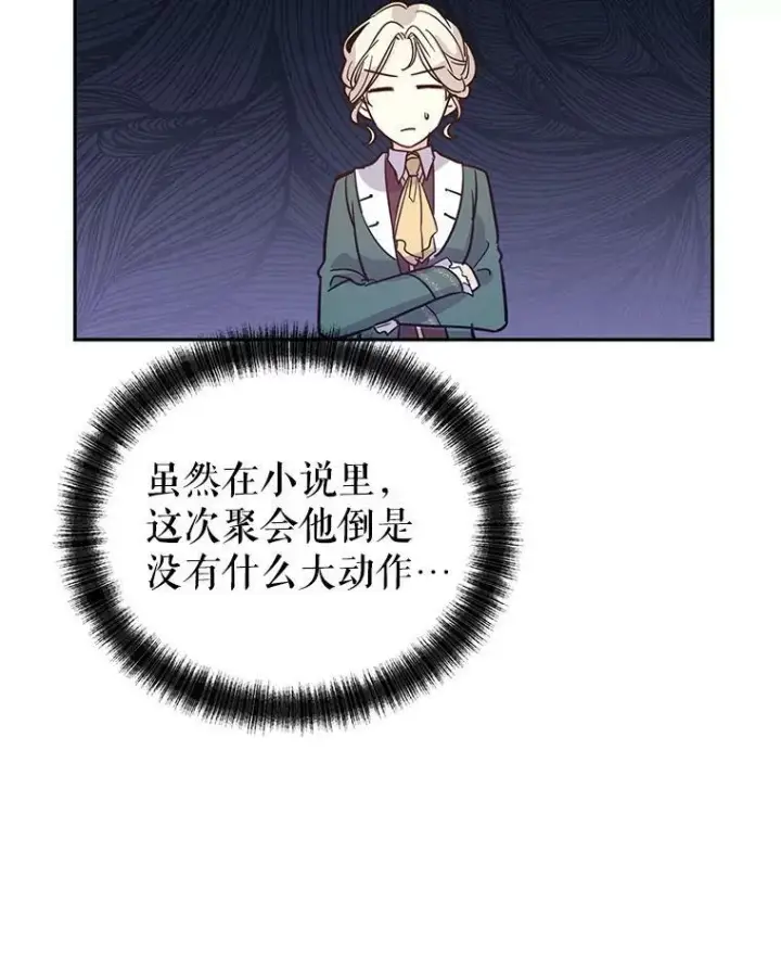 漫画《让我们转变剧情风格》28.温特瓦尔的历史第16张图