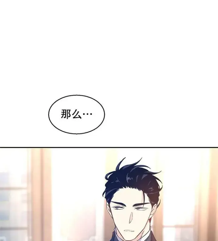 漫画《让我们转变剧情风格》28.温特瓦尔的历史第19张图