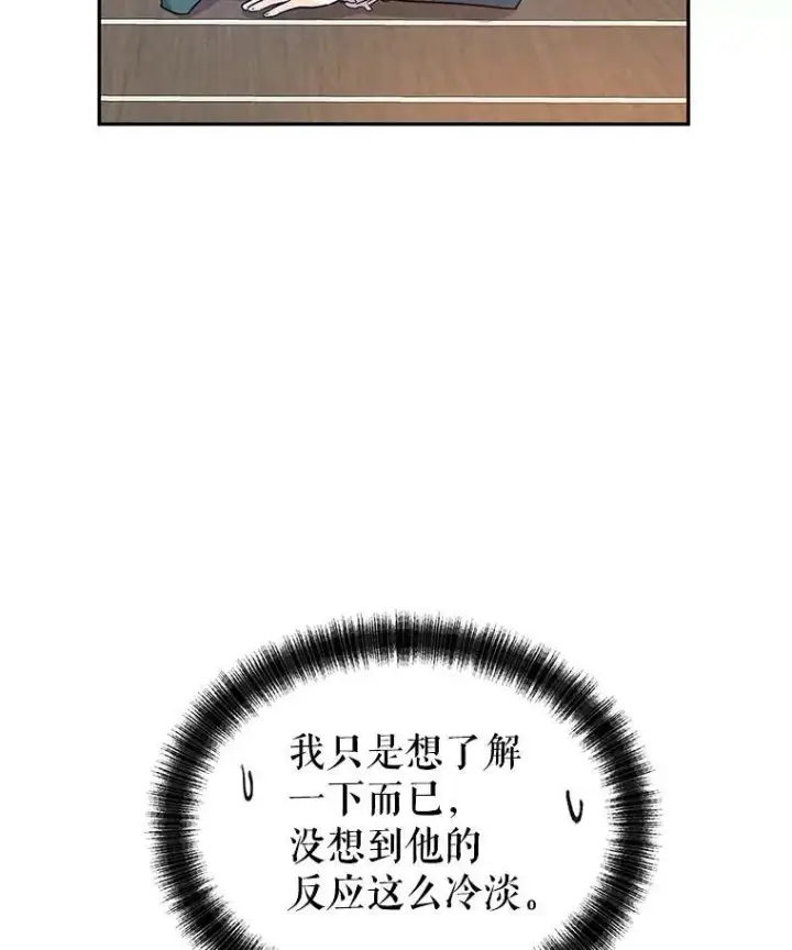 漫画《让我们转变剧情风格》28.温特瓦尔的历史第2张图