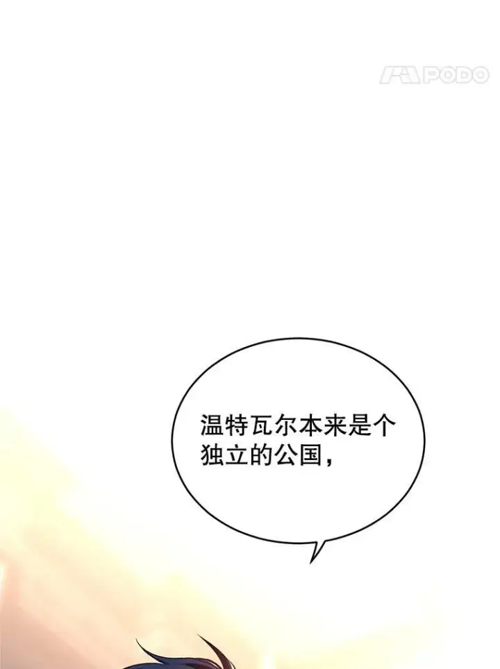 漫画《让我们转变剧情风格》28.温特瓦尔的历史第23张图