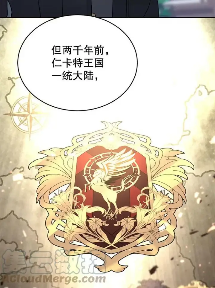 漫画《让我们转变剧情风格》28.温特瓦尔的历史第25张图