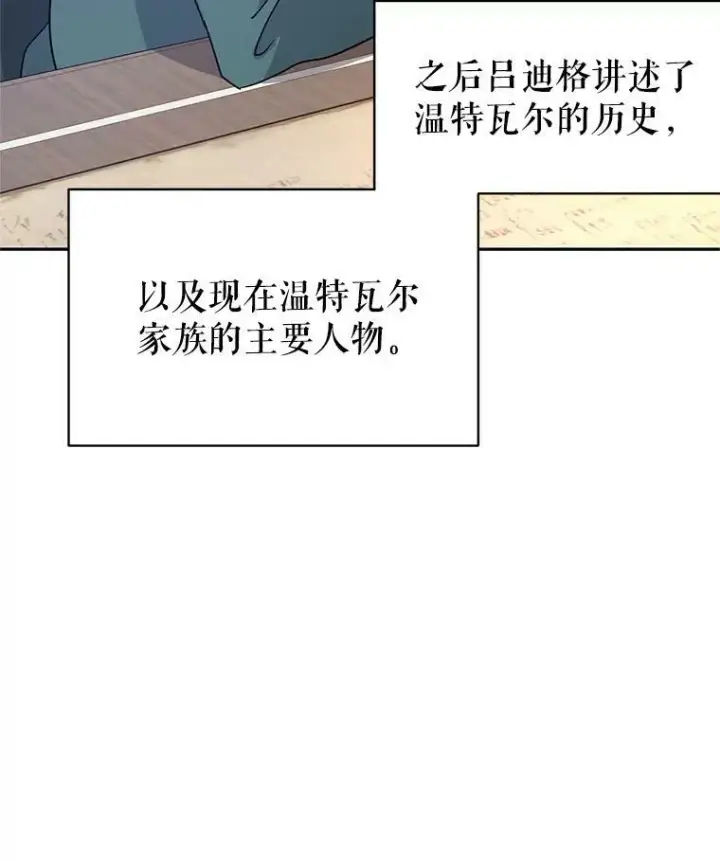 漫画《让我们转变剧情风格》28.温特瓦尔的历史第28张图