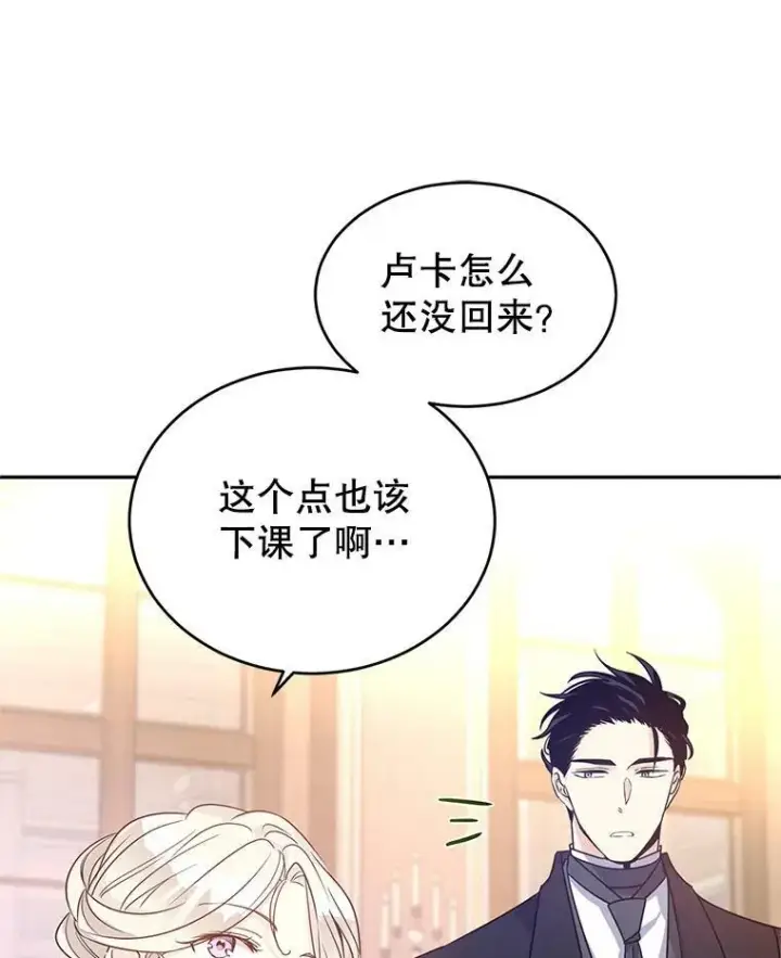 漫画《让我们转变剧情风格》28.温特瓦尔的历史第32张图